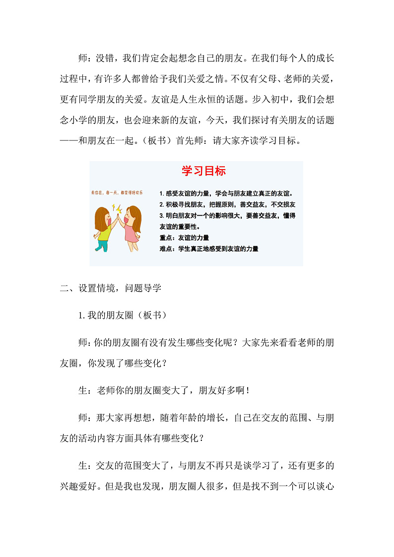 4.1 和朋友在一起 课件+教案- 部编版道德与法治七年级上册02