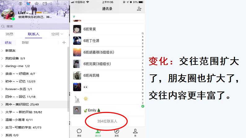 4.1 和朋友在一起 课件+教案- 部编版道德与法治七年级上册05