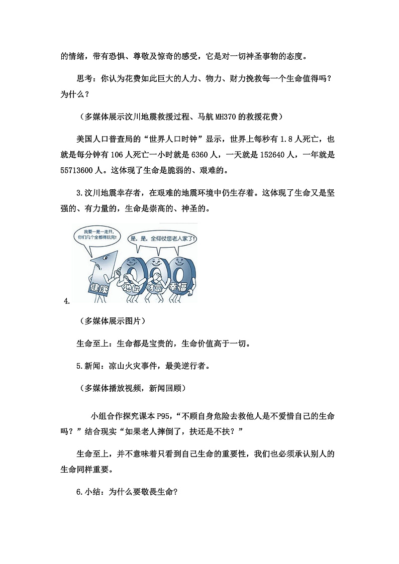 8.2 敬畏生命 课件+教案- 部编版道德与法治七年级上册02