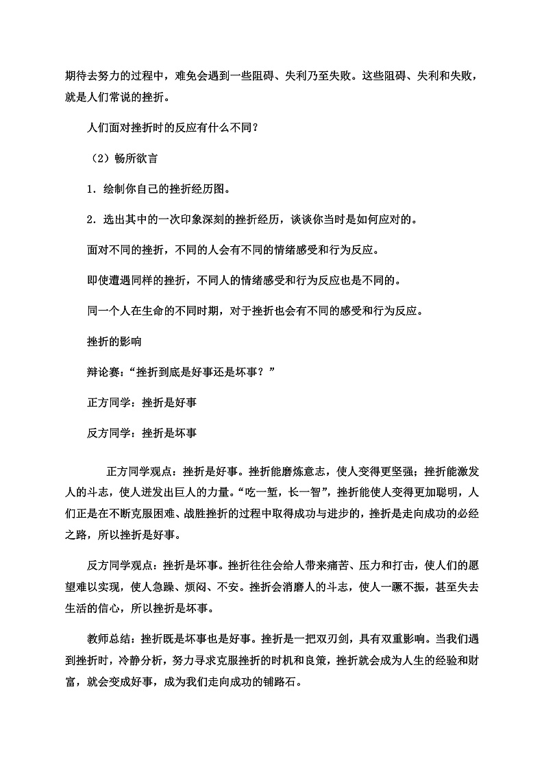 9.2 增强生命的韧性 课件+教案- 部编版道德与法治七年级上册02