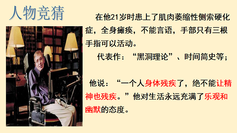 9.2 增强生命的韧性 课件+教案- 部编版道德与法治七年级上册02