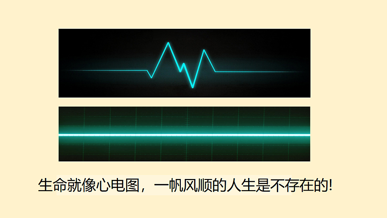 9.2 增强生命的韧性 课件+教案- 部编版道德与法治七年级上册03