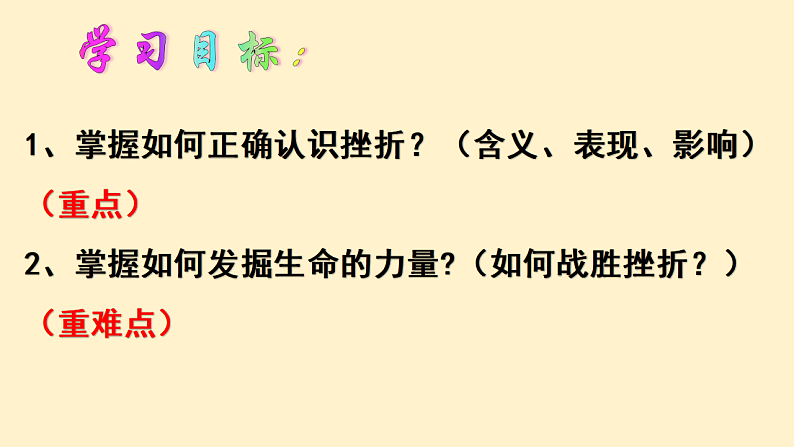 9.2 增强生命的韧性 课件+教案- 部编版道德与法治七年级上册05