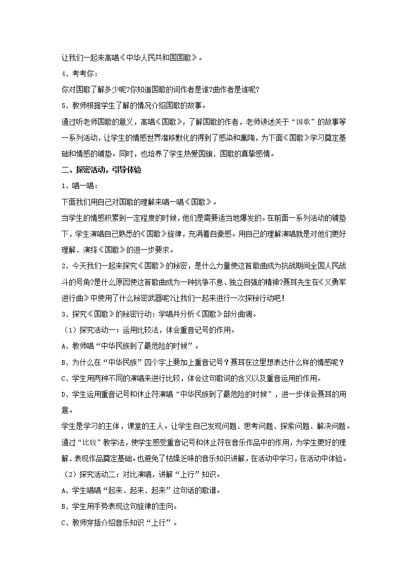 人音版四年级音乐上册（简谱）第1课《演唱 中华人民共和国国歌》教学设计第2页