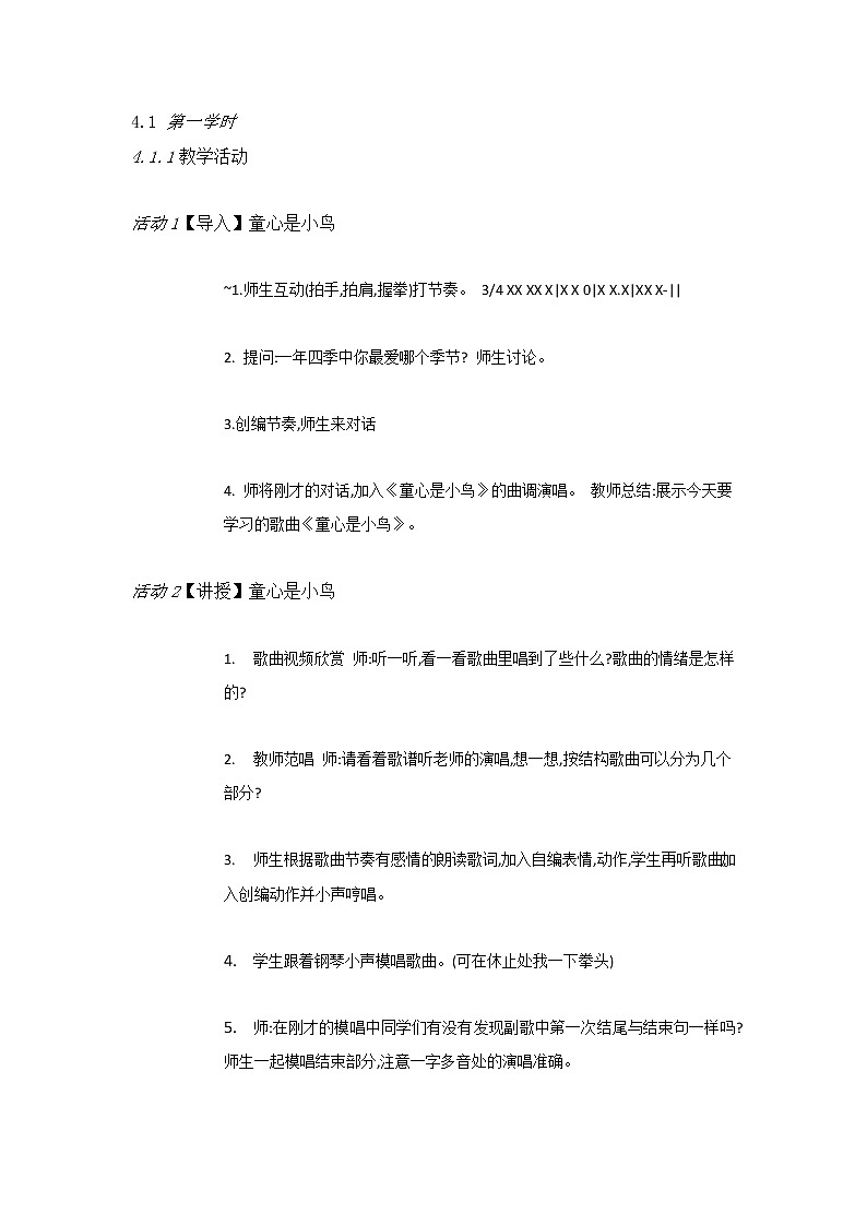 人音小学音乐四上《5童心是小鸟》[孙老师]【市一等奖】优质课 教案02