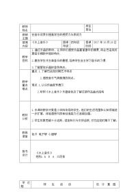 小学音乐人音版四年级上册水上音乐教案及反思