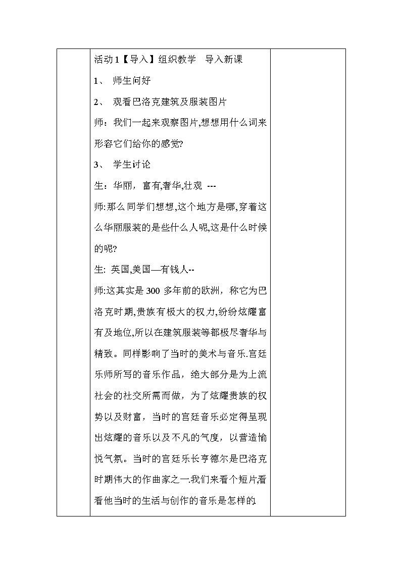 人音版四年级音乐上册（简谱）第6课《聆听 水上音乐》教学设计02