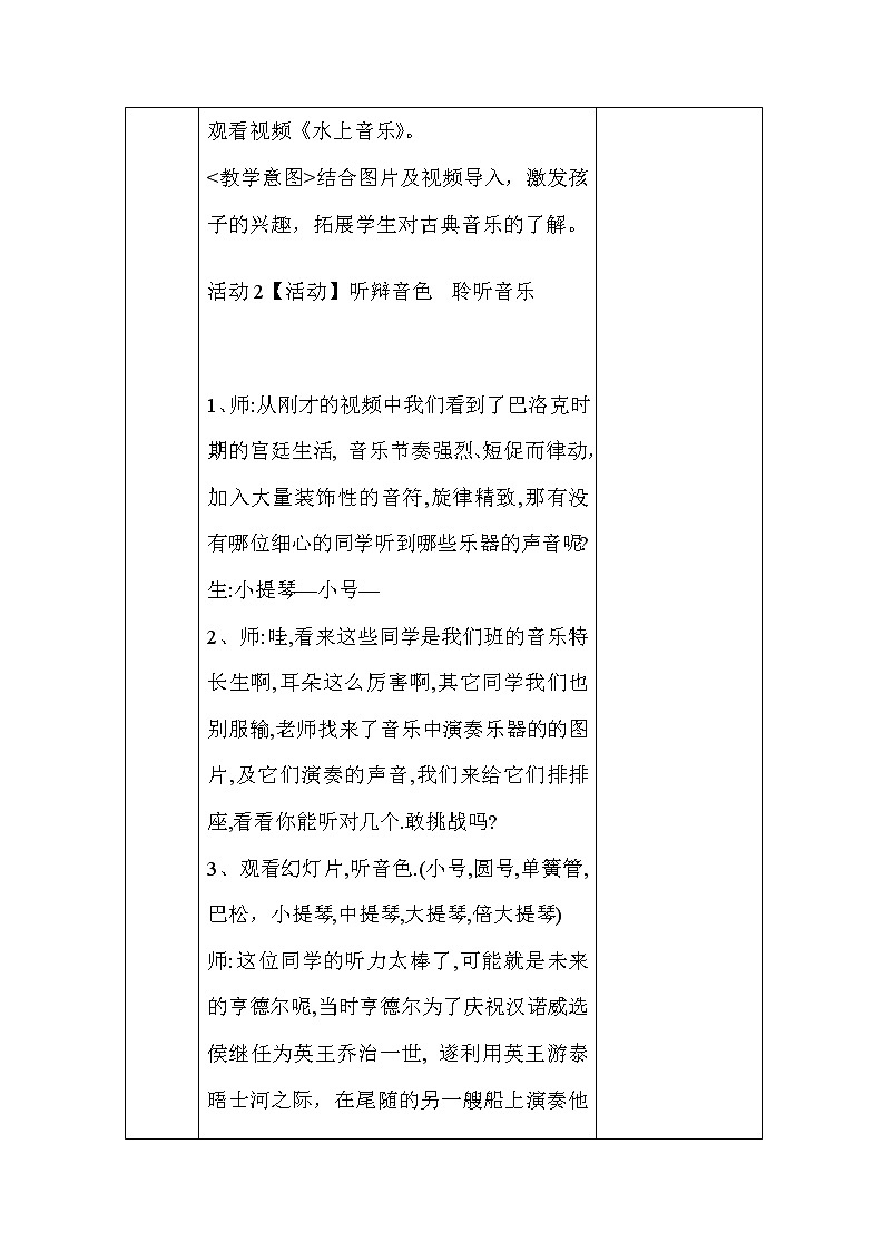人音版四年级音乐上册（简谱）第6课《聆听 水上音乐》教学设计03