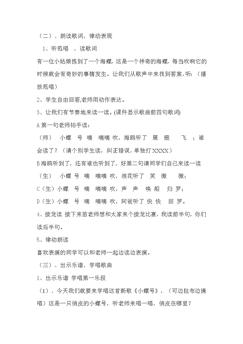 人音版四年级音乐上册（简谱）第6课《演唱 小螺号》教学设计02