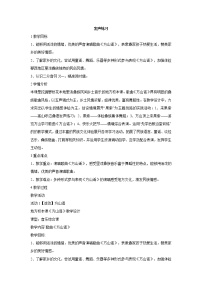 小学人音版发声练习教学设计