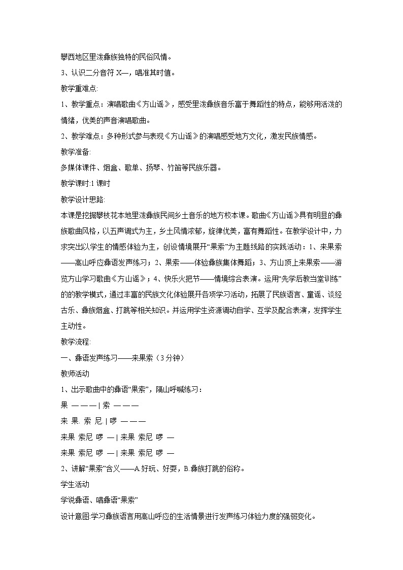 人音版四年级音乐上册（简谱）发声练习 教学设计02