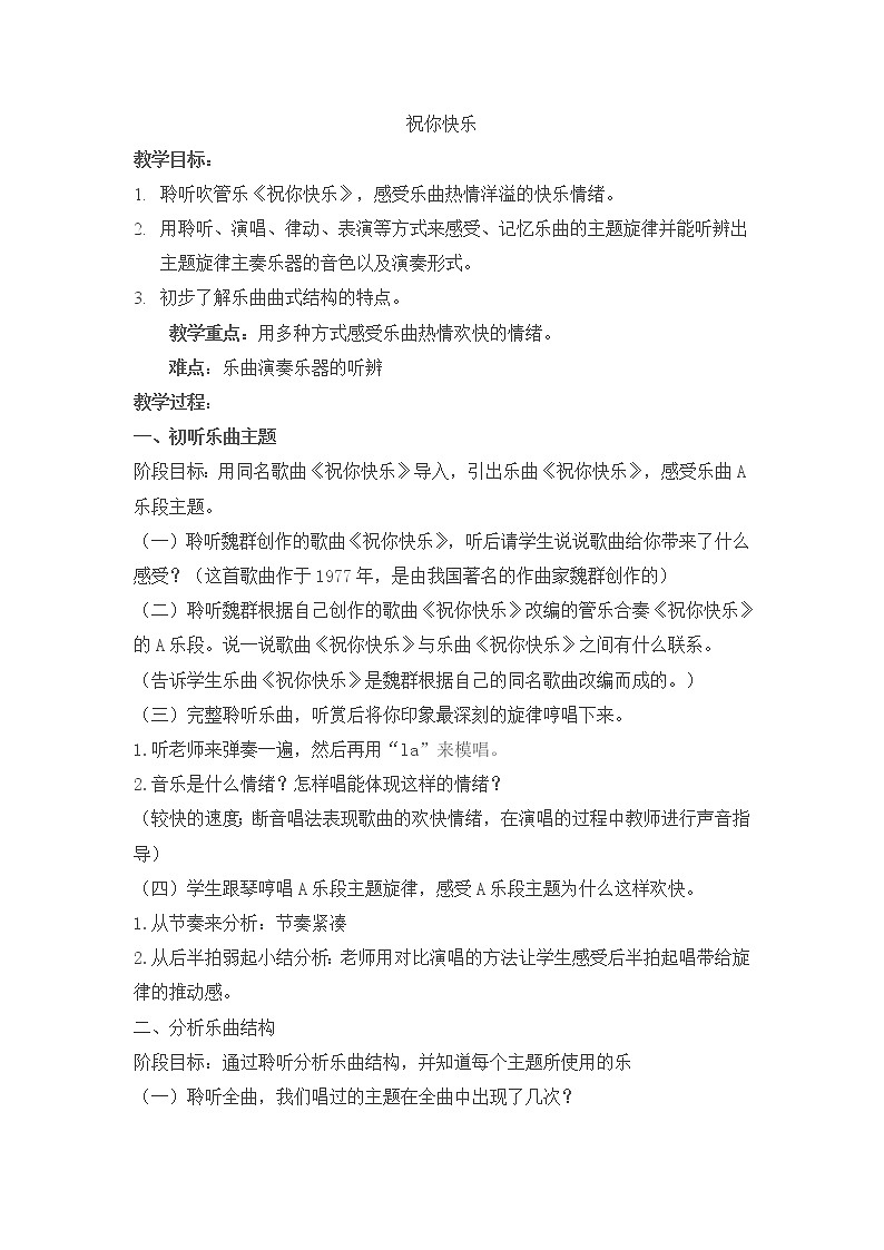 四年级上册音乐教案-第7课 祝你快乐 人音版第1页