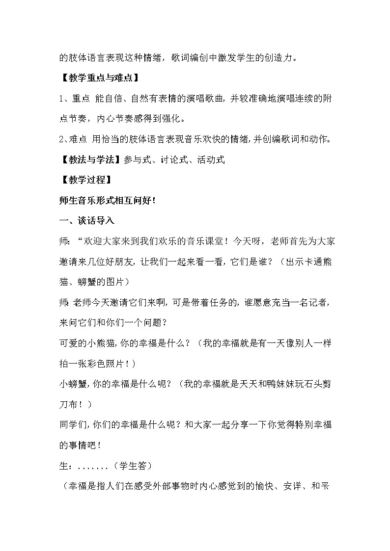 人音版四年级音乐上册（简谱）第7课《演唱 幸福拍手歌》教学设计02