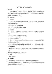 小学音乐人音版四年级上册阳光牵着我的手教案设计