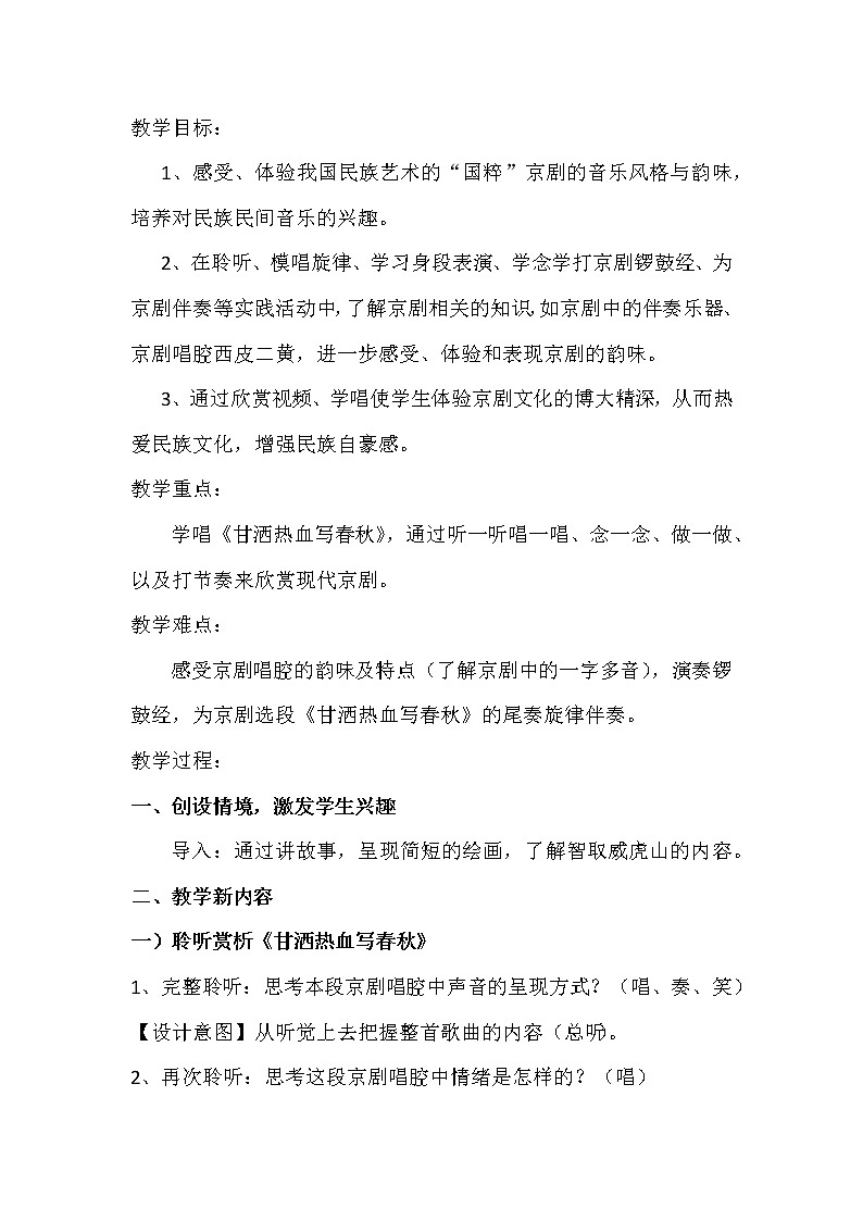 人音版四年级音乐上册（简谱）第8课《聆听 甘洒热血写春秋》教学设计02