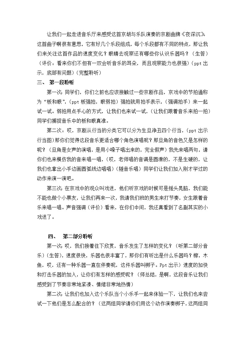 人音版四年级音乐上册（简谱）第8课《聆听 夜深沉》教学设计02
