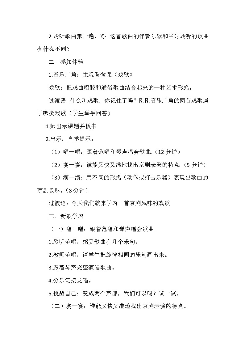 人音版四年级音乐上册（简谱）第8课《演唱 龙里格龙》教学设计02