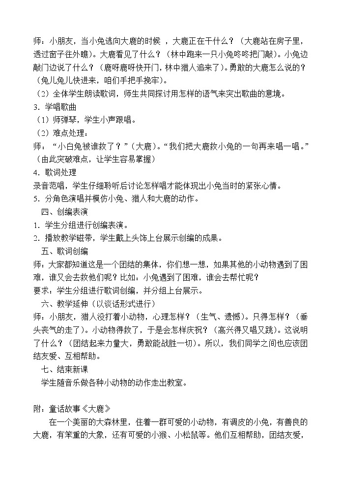 人教版二年级上册音乐：1.1大鹿  教案02