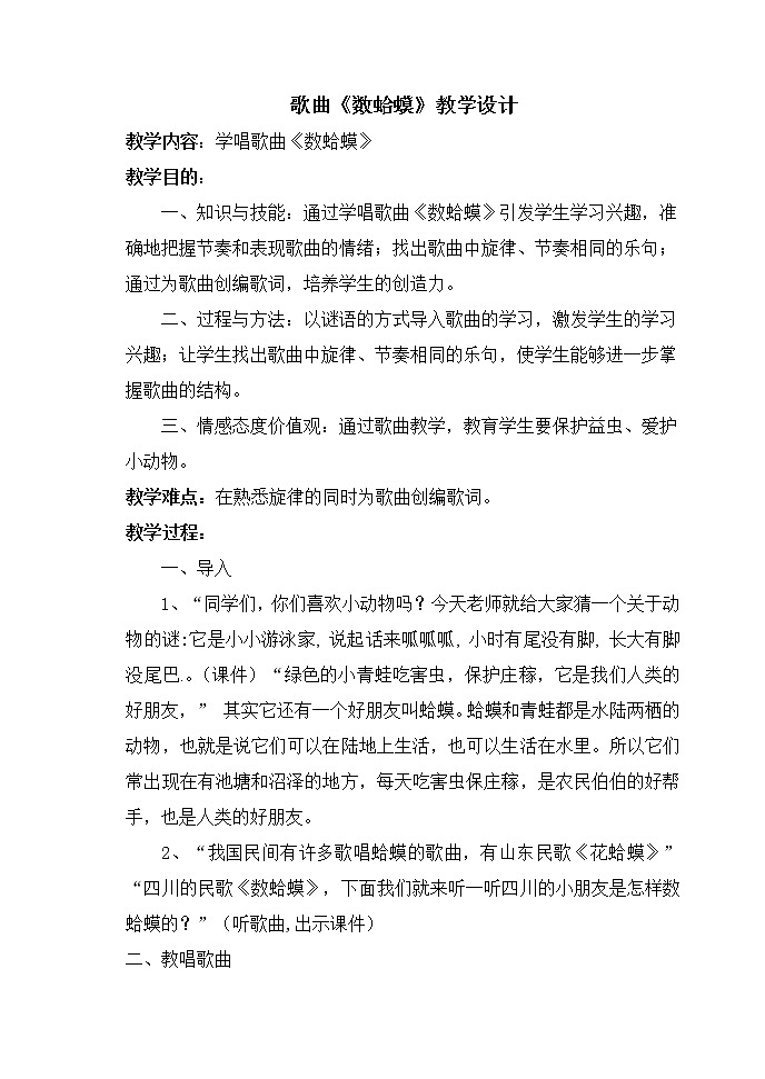 2.1数蛤蟆  教案 第1页