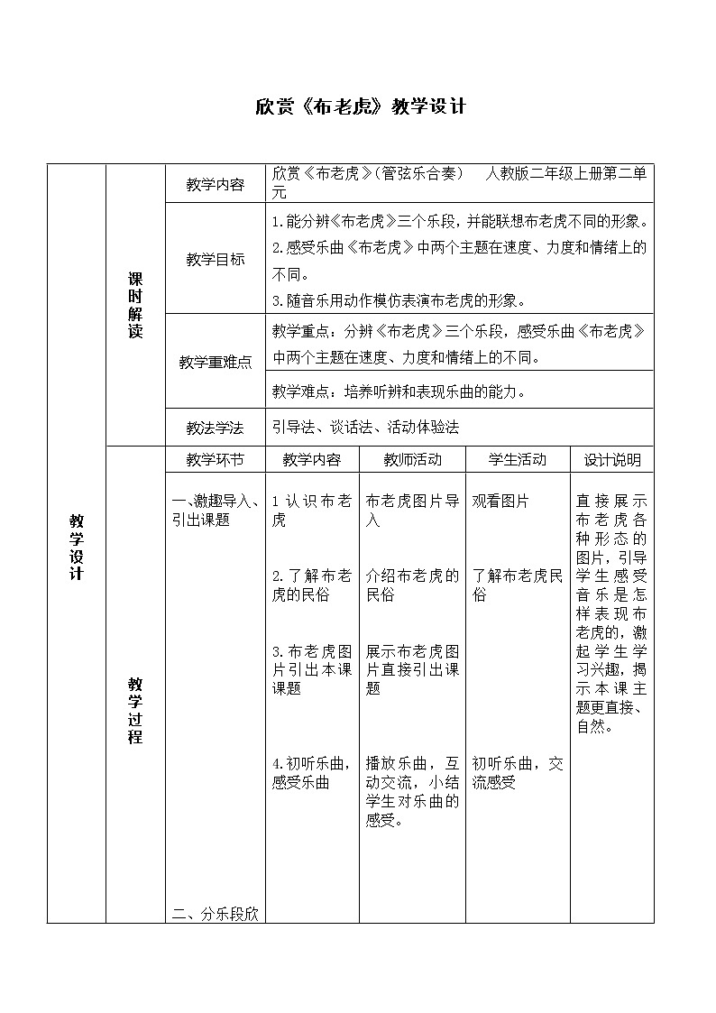 2.3布老虎  教案   第1页