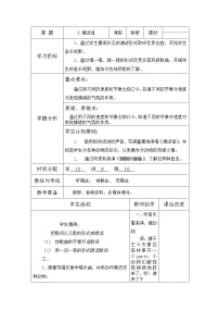 小学音乐人教版二年级上册唱歌 猜谜谣教学设计