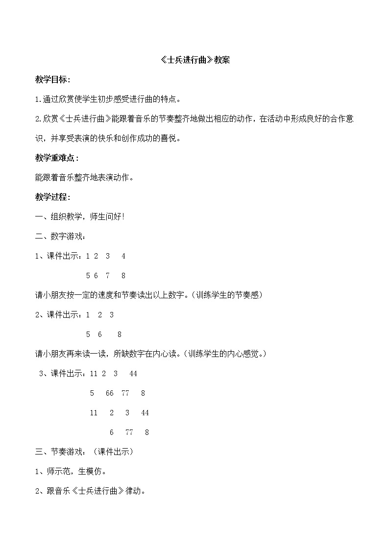 人教版二年级上册音乐：2.7士兵进行曲  教案01