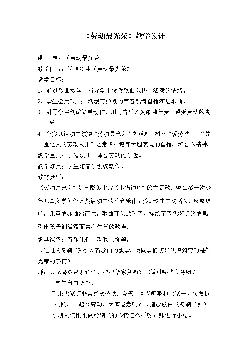 人教版二年级上册音乐：3.1劳动最光荣 教案01
