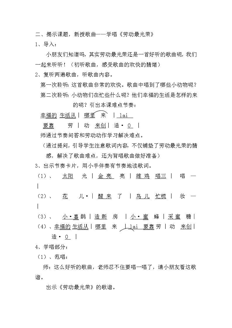 人教版二年级上册音乐：3.1劳动最光荣 教案02