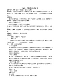 二年级上册第三单元 劳动最光荣欣赏 森林中的铁匠（片段）教案及反思