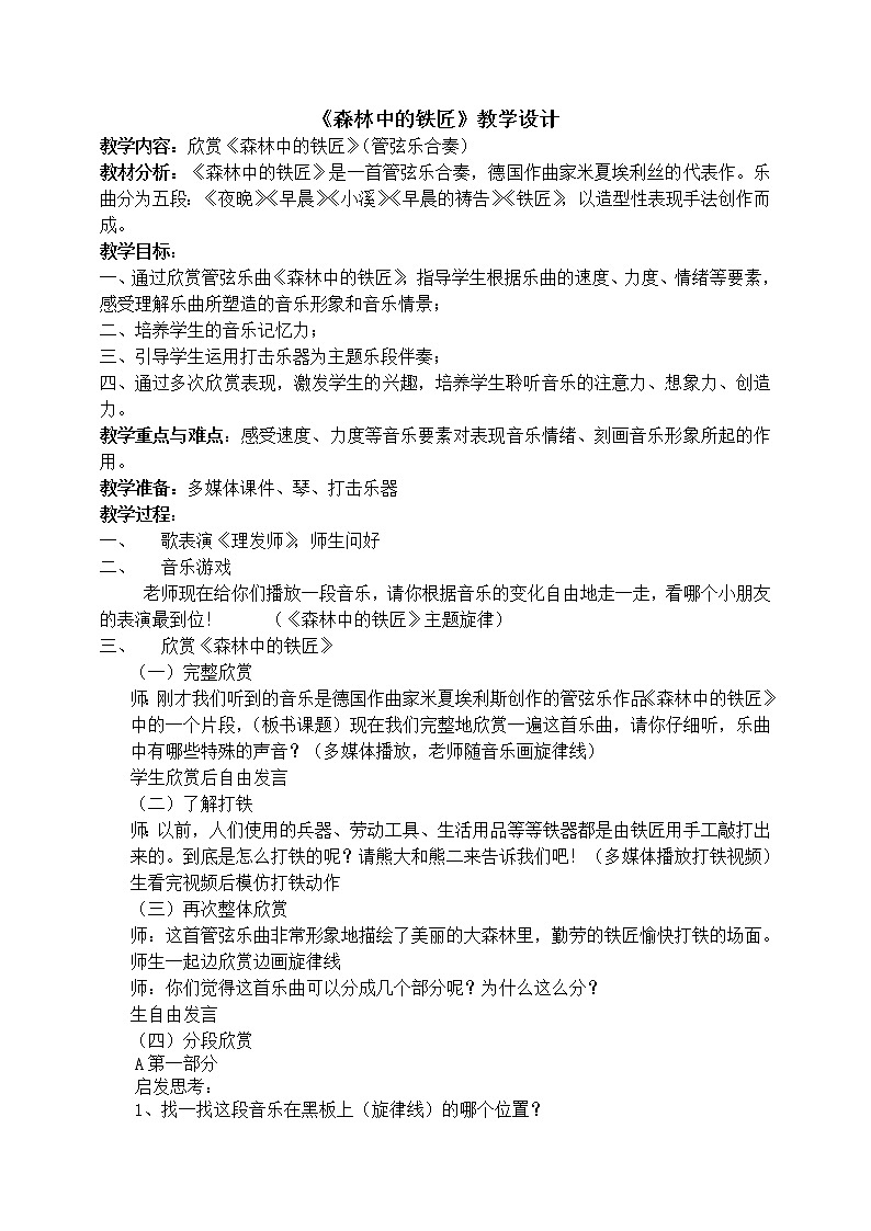 3.3森林中的铁匠（片段）  教案 第1页