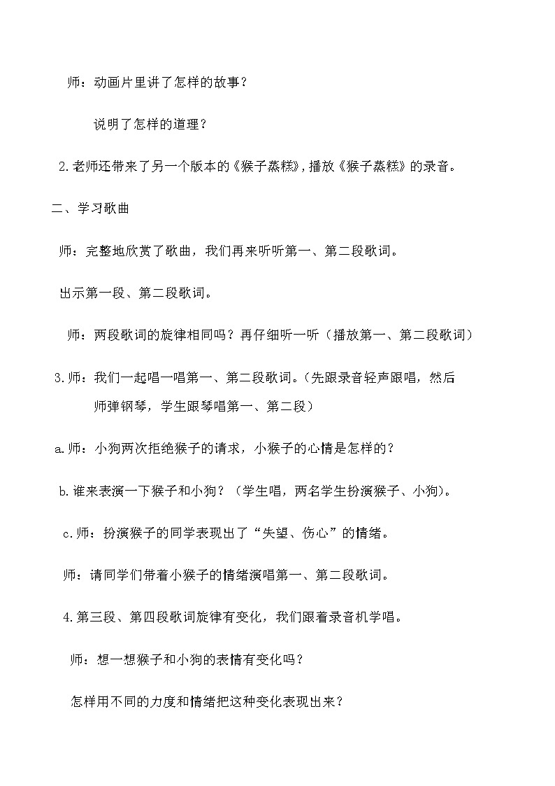 3.5猴子蒸糕  教案 第2页