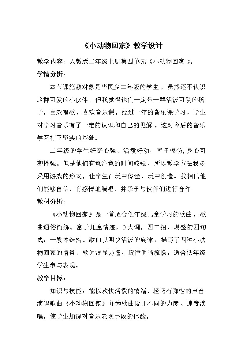 4.4小动物回家  教案   第1页