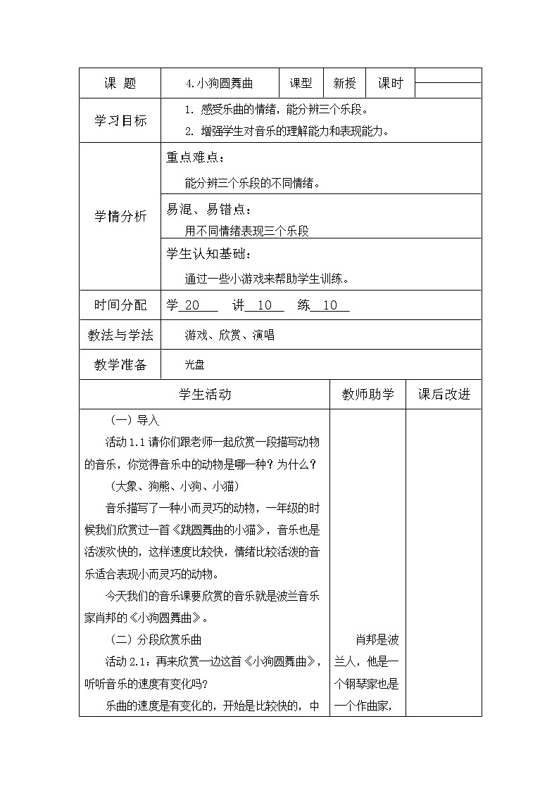 4.5小狗圆舞曲  教案   第1页