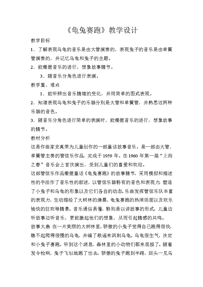 4.7龟兔赛跑  教案 第1页