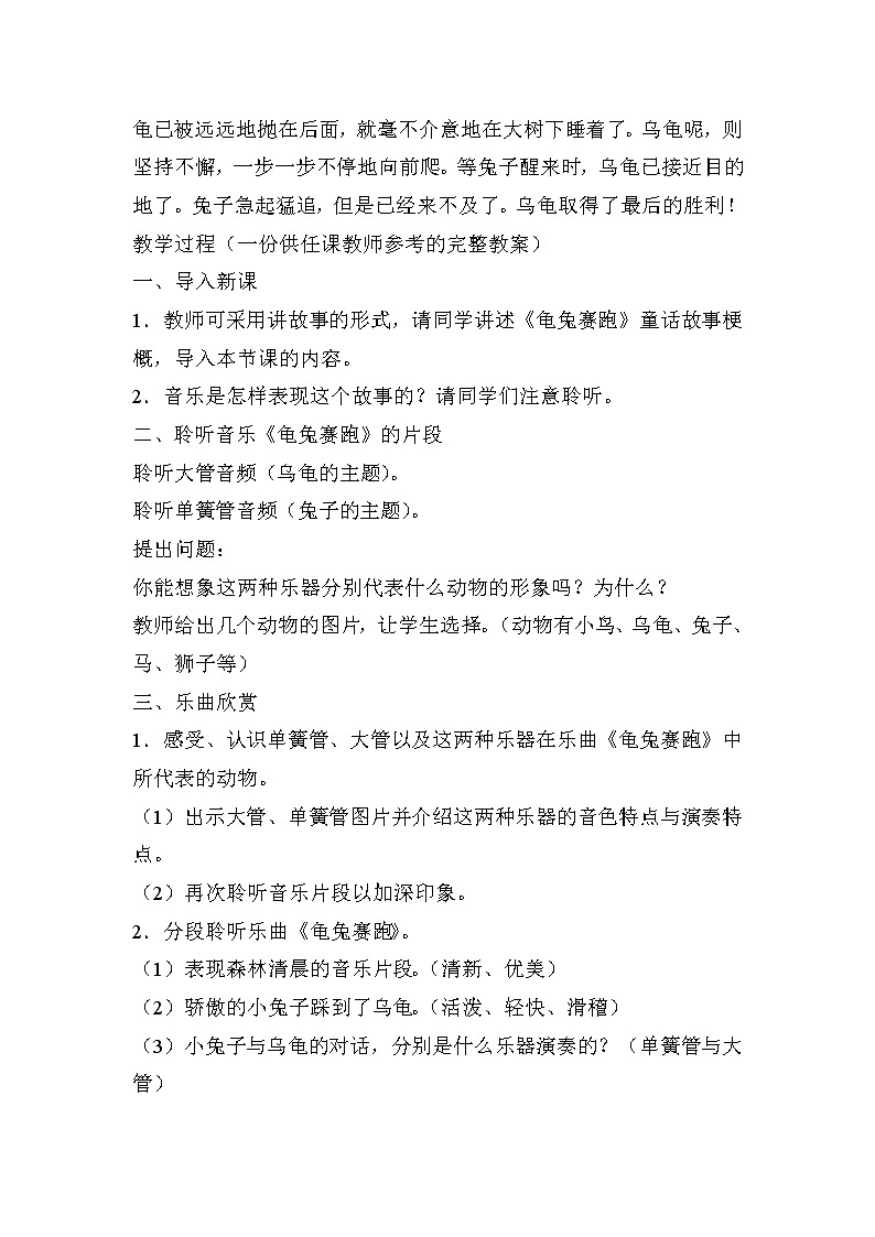 4.7龟兔赛跑  教案 第2页