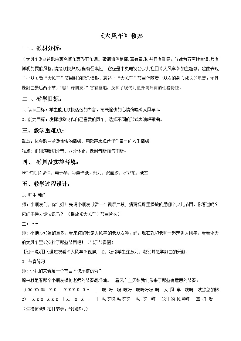 5.3大风车  教案 第1页