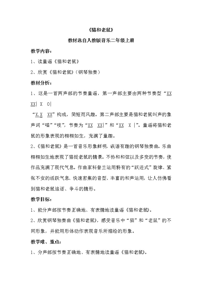 人教版二年级上册音乐：5.5猫和老鼠  教案01