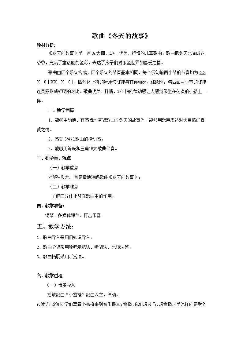 人教版二年级上册音乐：6.1冬天的故事  教案01