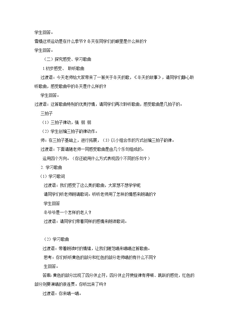 人教版二年级上册音乐：6.1冬天的故事  教案02