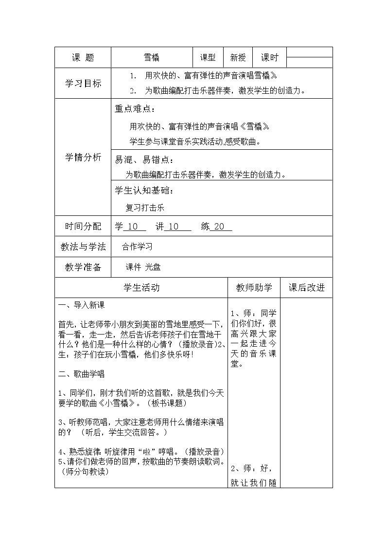 人教版二年级上册音乐：6.3雪橇  教案01