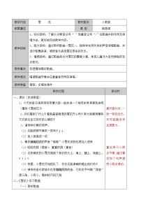 人教版二年级上册唱歌 雪花教学设计