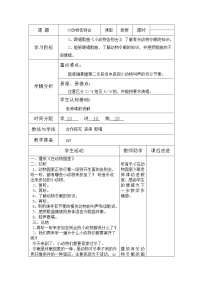 小学音乐人教版二年级上册歌表演 小动物告别会教案