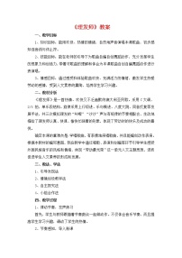 小学音乐人教版二年级上册第三单元 劳动最光荣唱歌 理发师教案设计