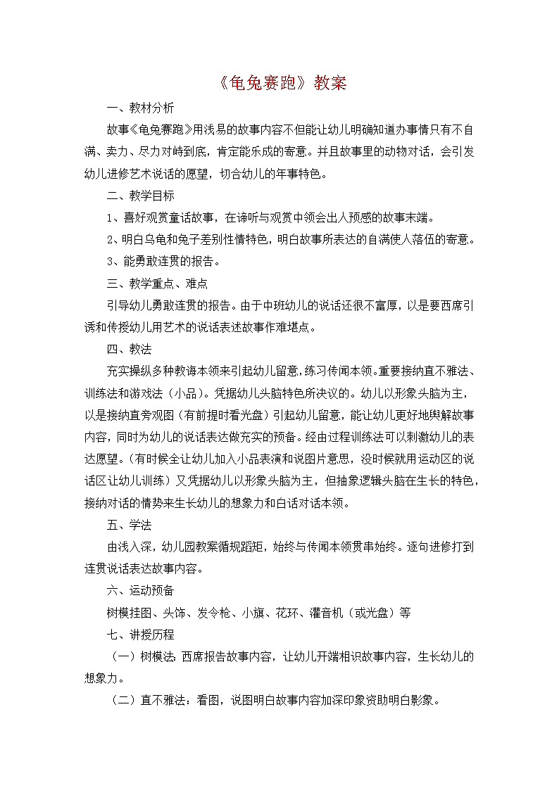 人教版音乐二年级上册第四单元《龟兔赛跑》教案01