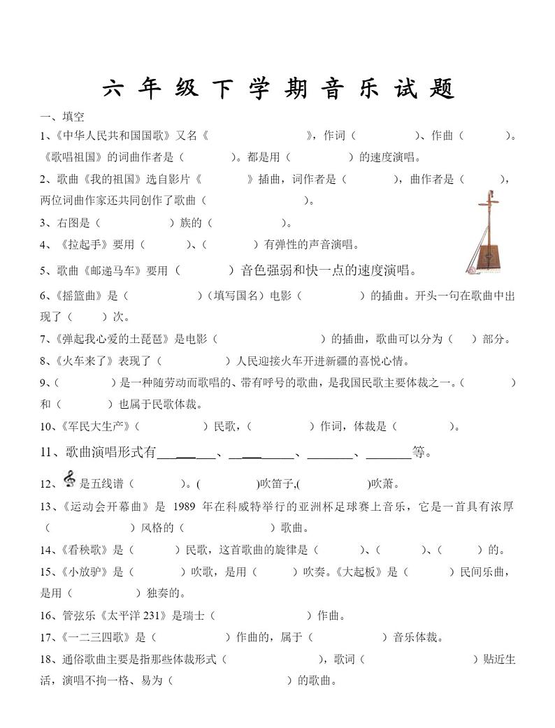 人音版六年级下学期音乐期末试题及答案01