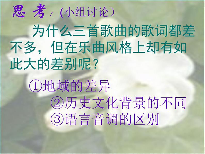 人音版(简谱)六年级上册音乐《茉莉花》课件PPT07