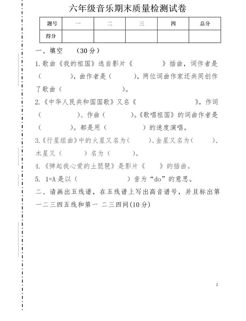 人音版六年级音乐下册期末检测试卷（无答案）01