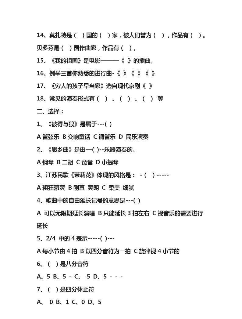 人音版六年级下册音乐期末测试题（无答案）第2页
