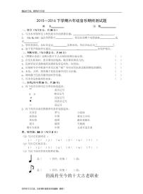 最新人音版小学六年级下册音乐期末试卷(无答案）