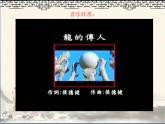 六年級上冊音樂《黃河頌》人音版課件PPT